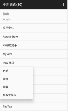 小新桌面app安卓版下载3