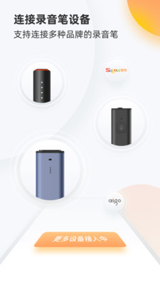 搜狗录音助手最新版APP免费版下载3