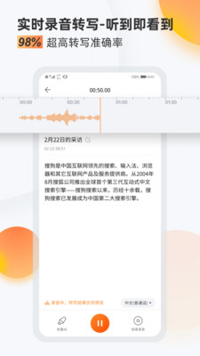搜狗录音助手最新版APP免费版下载2
