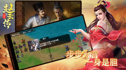 三国戏赵云传2021最新免费版游戏下载安装1