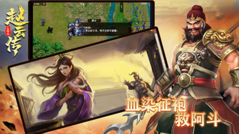 三国戏赵云传2021最新免费版游戏下载安装2
