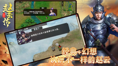 三国戏赵云传2021最新免费版游戏下载安装