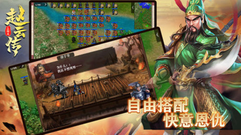 三国戏赵云传2021最新免费版游戏下载安装5