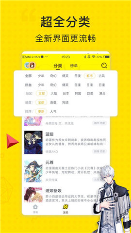 掌中漫画app下载2