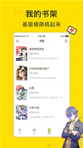 掌中漫画app下载4