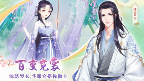 轻舞罗裳2021最新免费版游戏下载安装1