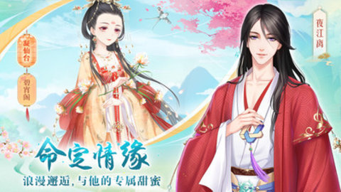 轻舞罗裳2021最新免费版游戏下载安装