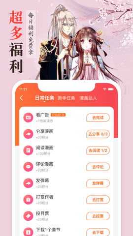 漫客栈正式版下载3