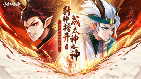 少年御灵师2021最新免费版游戏下载安装5