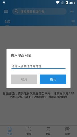 异次元漫画app图源下载3