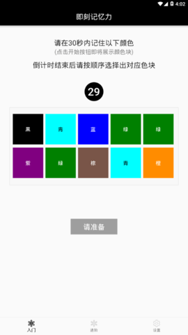 即刻记忆力app安卓版下载