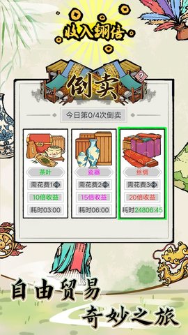 江南首富模拟器最新版游戏下载安装1