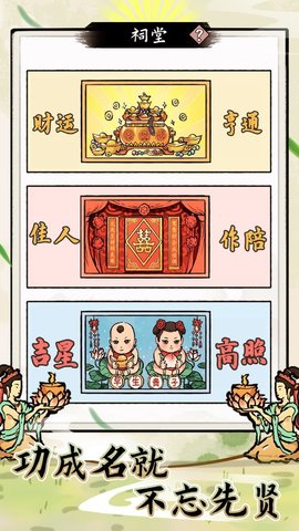 江南首富模拟器最新版游戏下载安装4