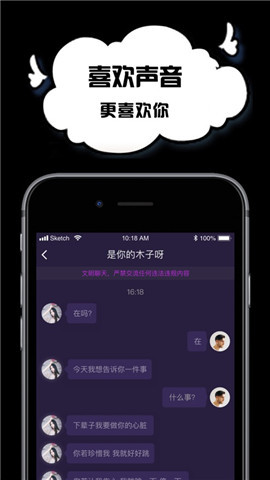 空空语音免费版下载4