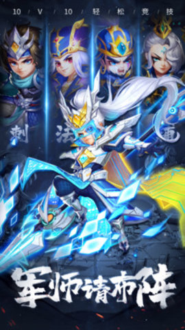 军师请布阵2021最新免费版游戏下载安装