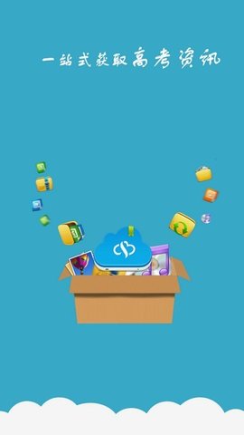 高考志愿通免费版去广告下载3