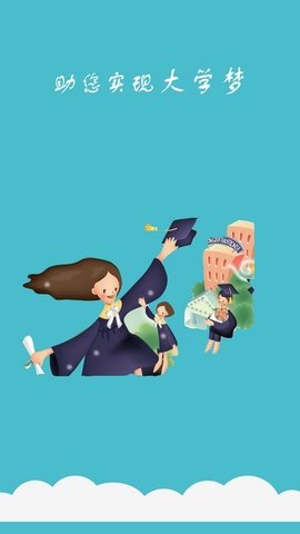 高考志愿通免费版去广告下载2