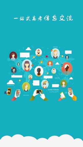 高考志愿通免费版去广告下载