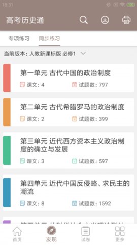 高考历史通免费版下载3