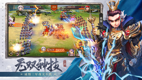 超神军师2021最新免费版游戏下载安装3