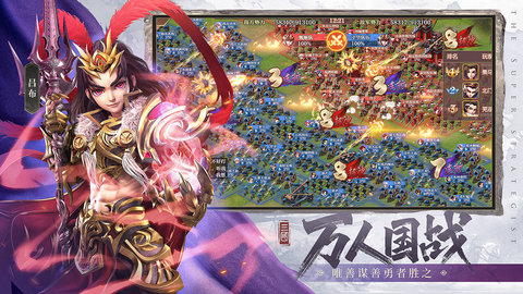 超神军师2021最新免费版游戏下载安装4