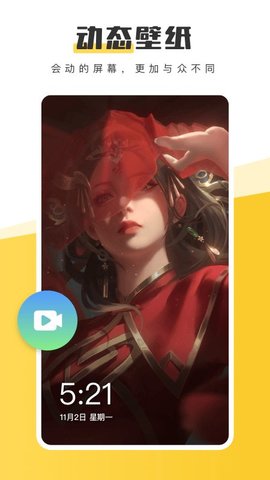 元气桌面壁纸免费版下载4