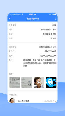 公装宝最新版下载3