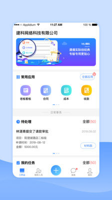 公装宝最新版下载2