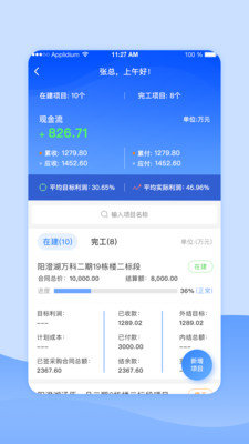 公装宝最新版下载4