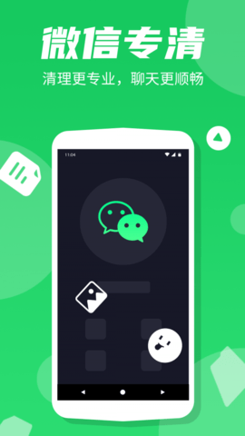 蚂蚁极速清理大师官网版下载4