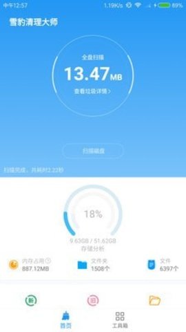 雪豹速清酷安版下载4