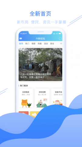 六安人论坛安卓版下载2