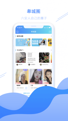 六安人论坛安卓版下载4