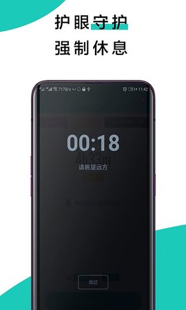 20秒护眼免费版下载3