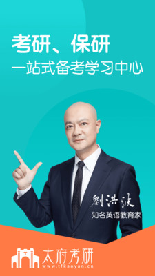 西安太府考研手机客户端下载