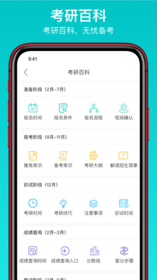 西安太府考研手机客户端下载1