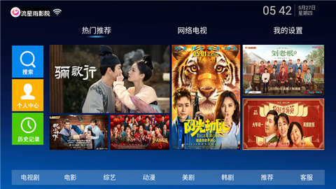 流星雨影院无广告版下载4