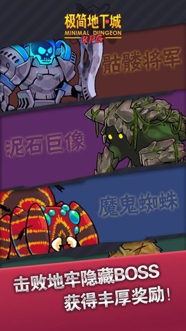 极简地下城属性修改免费版游戏免费下载安装