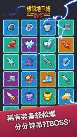 极简地下城属性修改免费版游戏免费下载安装4