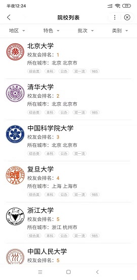 百度高考加油小程序下载2