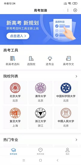 百度高考加油小程序下载3