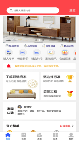 鲁得宝手机版下载2