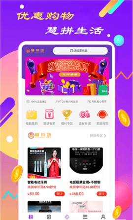 慧拼团app安卓版下载3