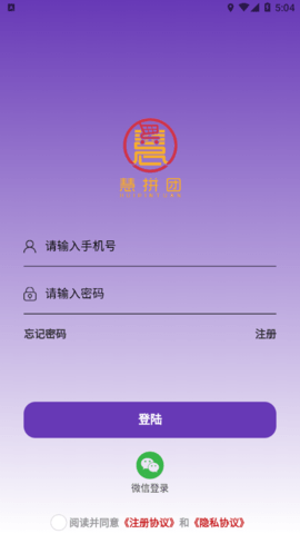 慧拼团app安卓版下载4