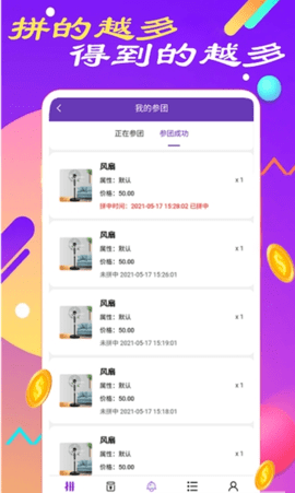 慧拼团app安卓版下载2