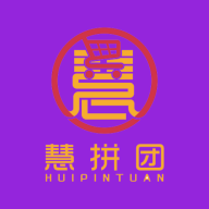 慧拼团app安卓版下载 v1.1.5