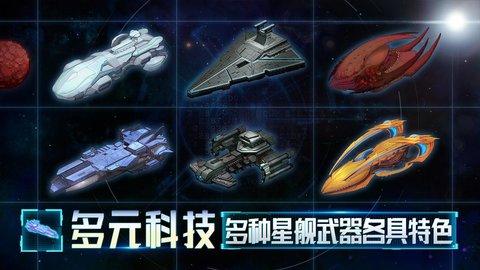 星舰起航星舰全解锁版游戏下载安装2