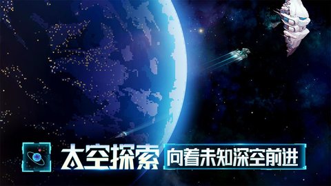 星舰起航星舰全解锁版游戏下载安装5