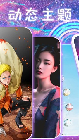 主题壁纸高清官方版下载2