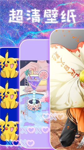 主题壁纸高清官方版下载4